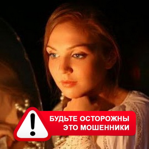 Злата Архипова +79852189312 в Ачинске – это мошенники