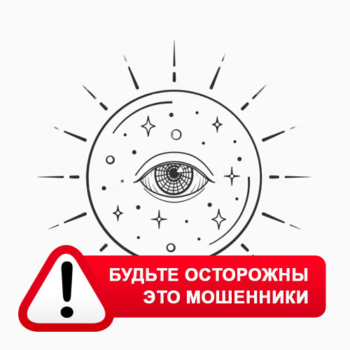 Союз Магов России в Ачинске – это мошенники